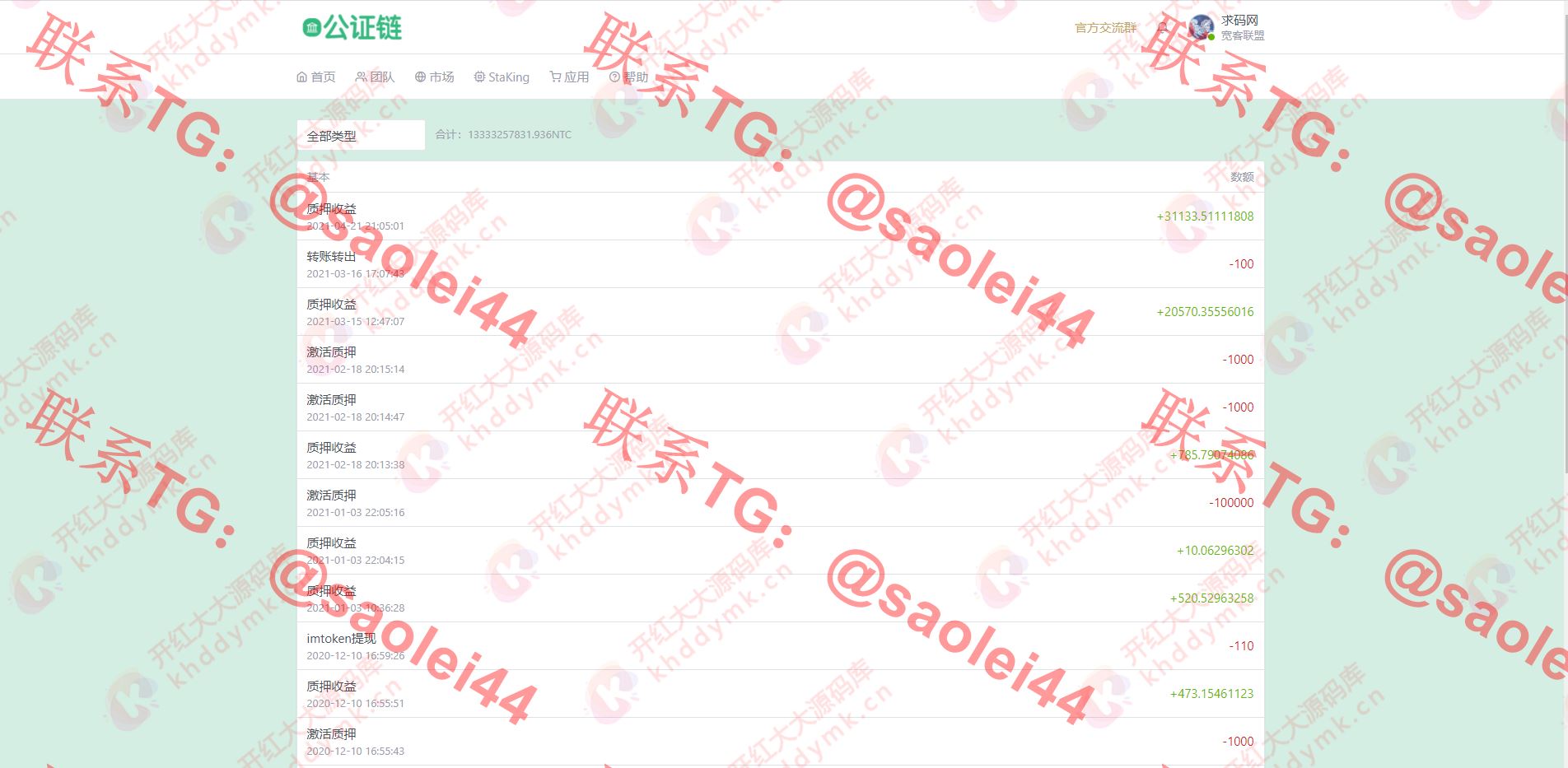 2021全新矿机公证链贵族链代付功能源码/区块链商城/矿机/挖矿/交易所-heichanym.com-黑产源码