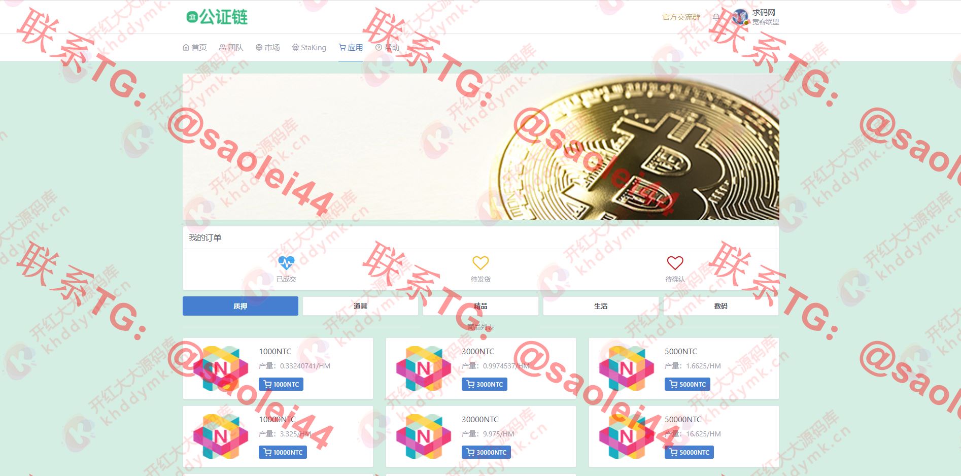 2021全新矿机公证链贵族链代付功能源码/区块链商城/矿机/挖矿/交易所-heichanym.com-黑产源码