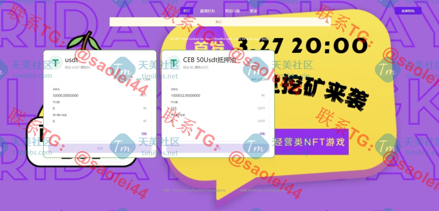 区块链挖矿源码/TRX区块链质押挖矿/utsd质押挖矿系统源码/trx波场空投代币源码-heichanym.com-黑产源码