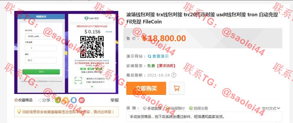 全开源波场钱包/usdt钱包trx钱包对接/自动归集+自动充值到账+提币接口/带安装说明-heichanym.com-黑产源码