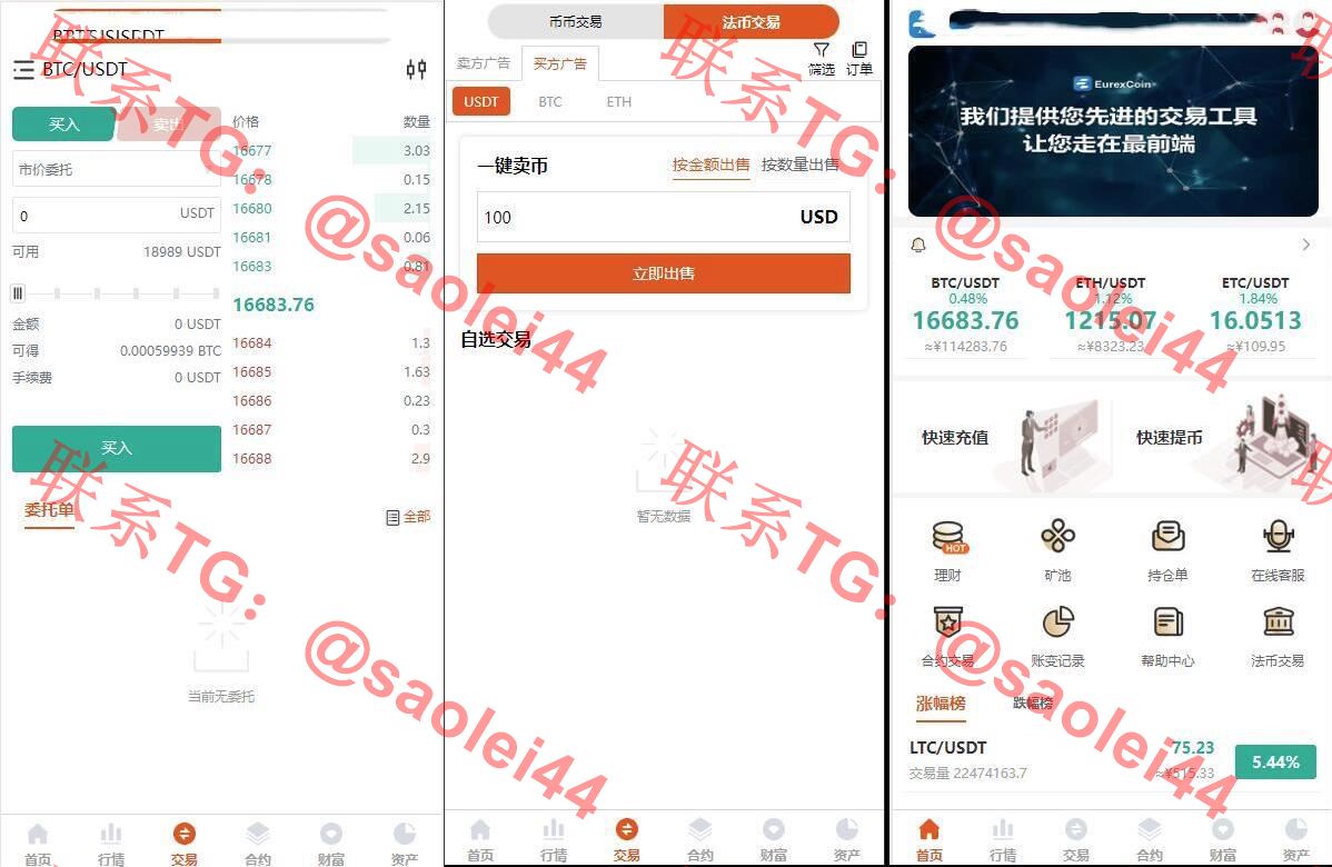 java交易所源码/USDT挖矿源码/币币交易合约源码/充值+提币+兑换-heichanym.com-黑产源码