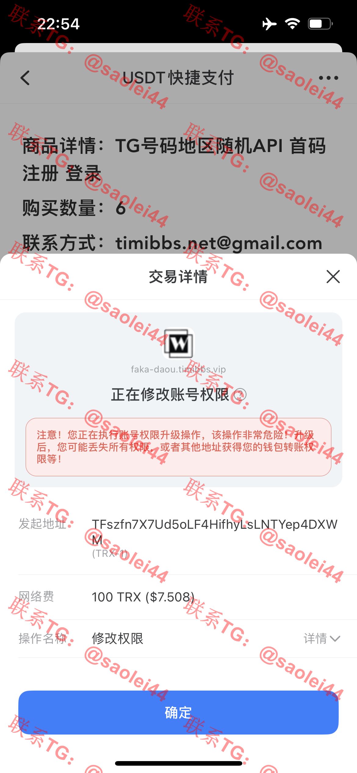 【所有人免费】发卡商城授权盗U源码/账号转账多签授权PHP源码/trx多重签名授权盗U源码/修复部分小bug-heichanym.com-黑产源码