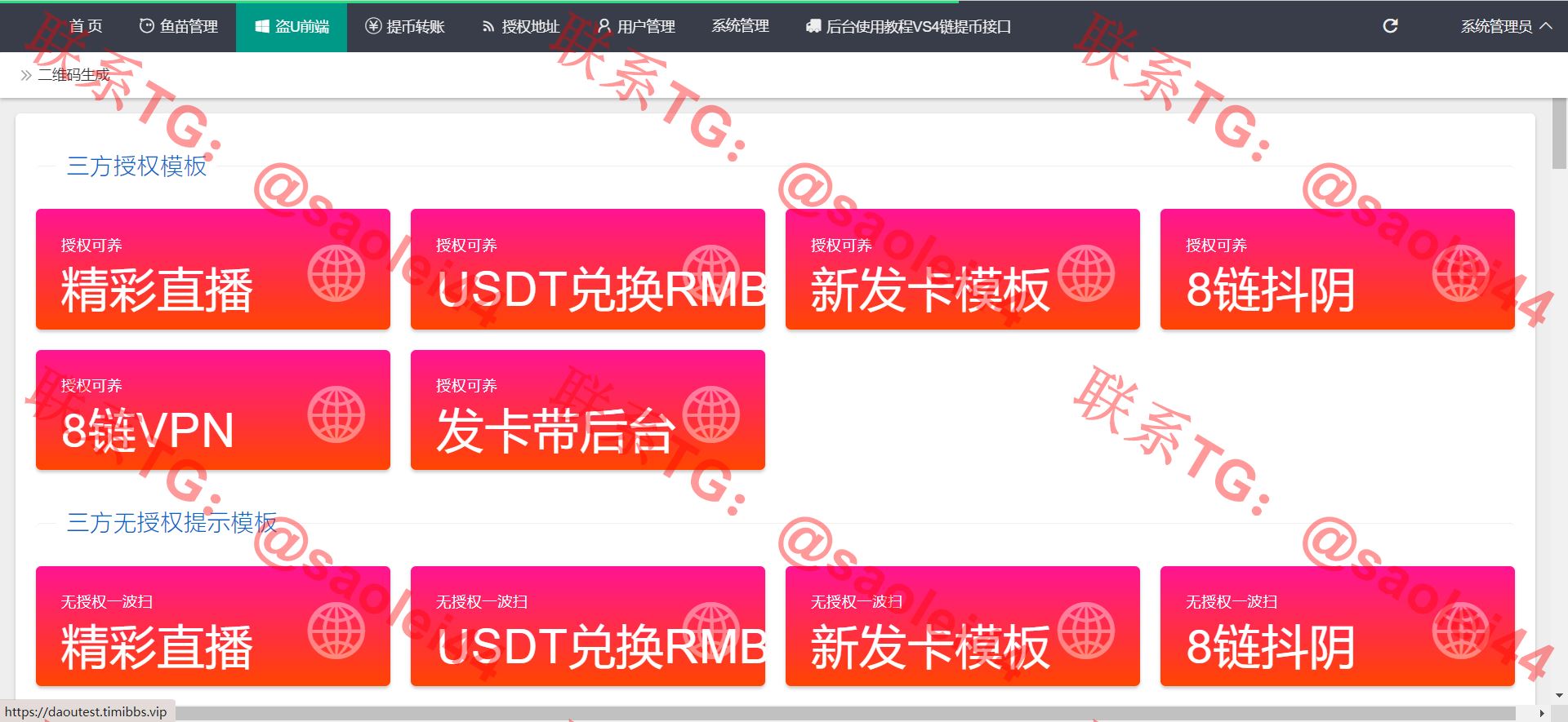 【亲测】9月最新升级版授权秒U盗U源码/四链盗U源码/自带提币接口-heichanym.com-黑产源码