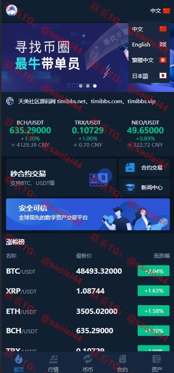 【亲测】Bhex交易所/多语言交易所系统源码/币币交易+秒合约+支持BTC、USDT-heichanym.com-黑产源码