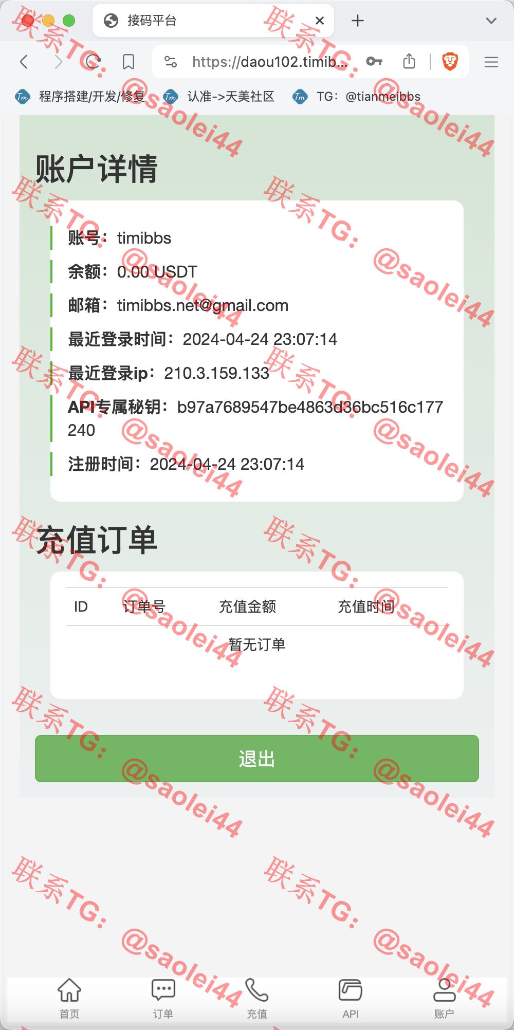 【售】多模板多签授权盗u秒u源码/单控多控修改用户地址权限/TG鱼苗通知/地址交易监听/发卡商城+短信接码+扫码充值+直播币充值+OTC场外交易+质押挖矿+抖音色播-heichanym.com-黑产源码