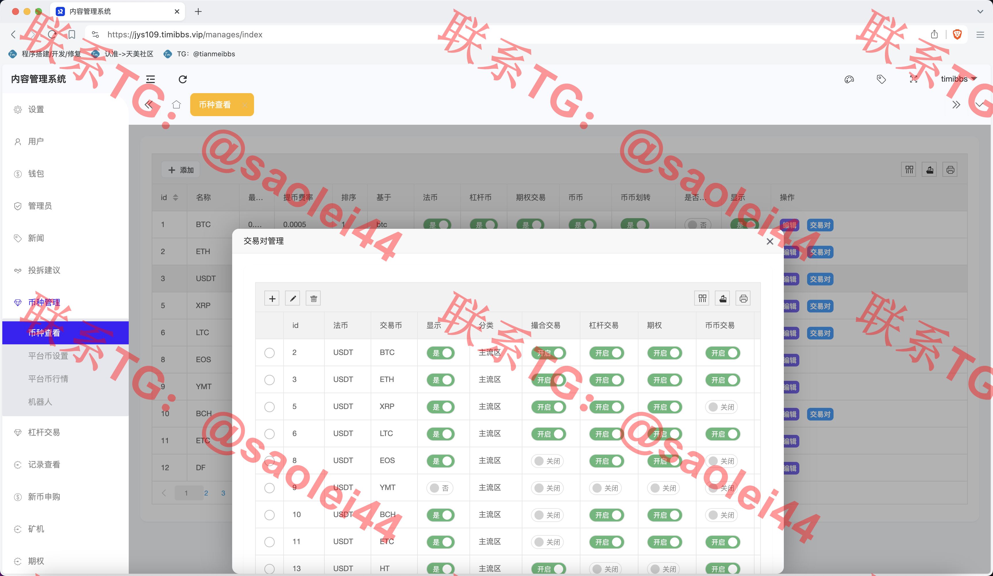 【售】WooCloud多语言交易所/合约交易+期权交易+币币交易+合约交易跟单+锁仓挖矿+IEO申购+NFT盲盒+双币理财+平台币发行+平台币行情控制+机器人/pc端wap端uniapp纯源码+后端PHP-heichanym.com-黑产源码