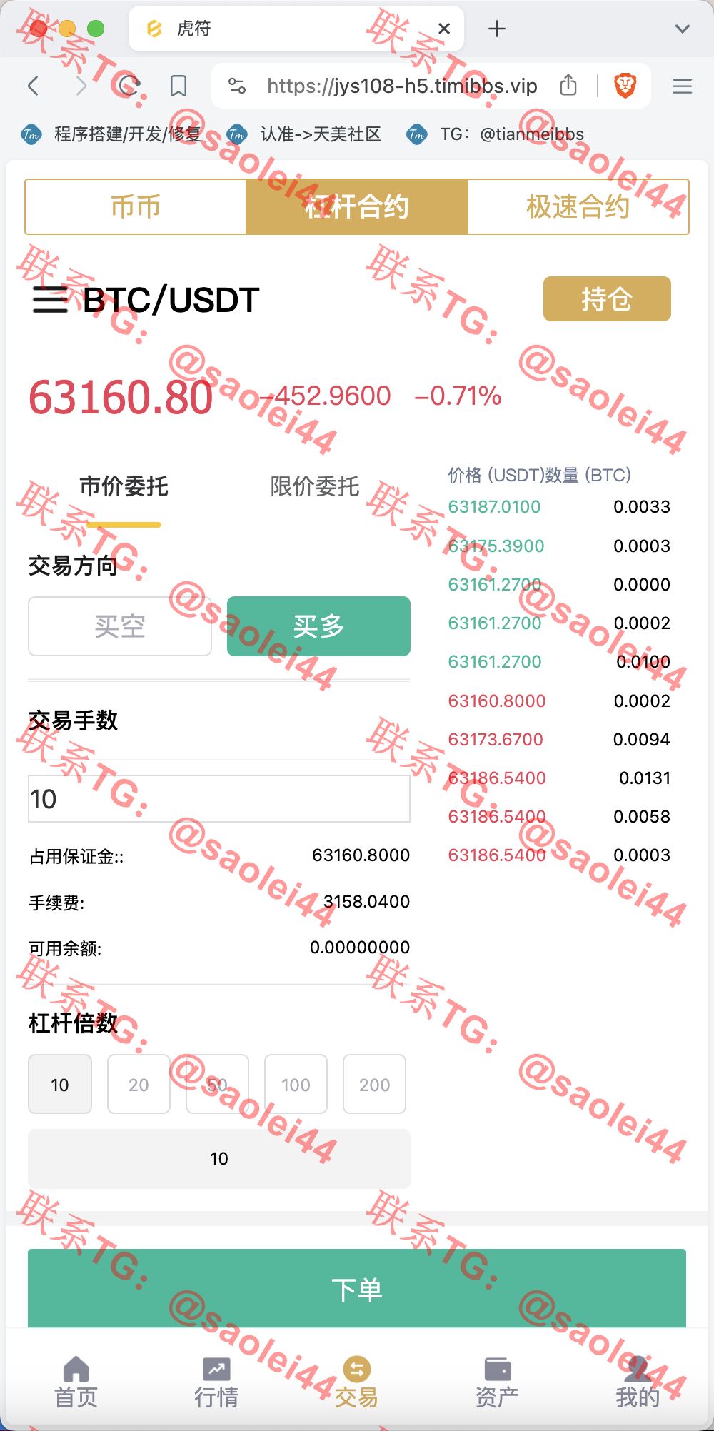 【售】Hoo虎符多语言交易所源码/Dapp交易所/币币交易+杠杆合约+极速合约+C2C贷款+一键跟单追单+平仓追反单/前端uniapp纯源码+后端PHP-heichanym.com-黑产源码