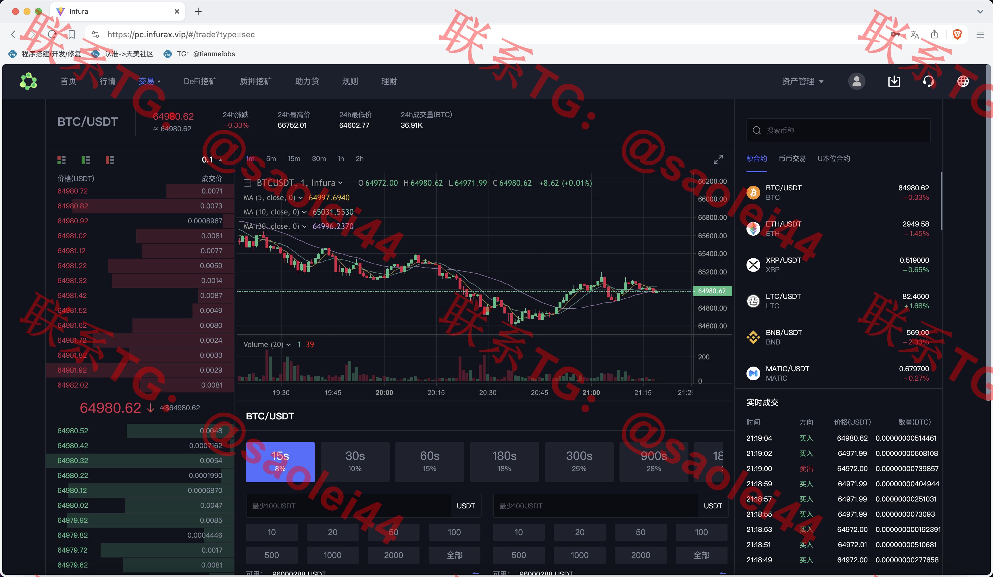 【售】infuraX多语言Web3交易所源码/秒合约交易+币币交易+U本位合约+DeFi挖矿+质押挖矿+USDT借贷+USDT理财+Ai智能控盘/前端uniapp纯源码+后端Java-heichanym.com-黑产源码