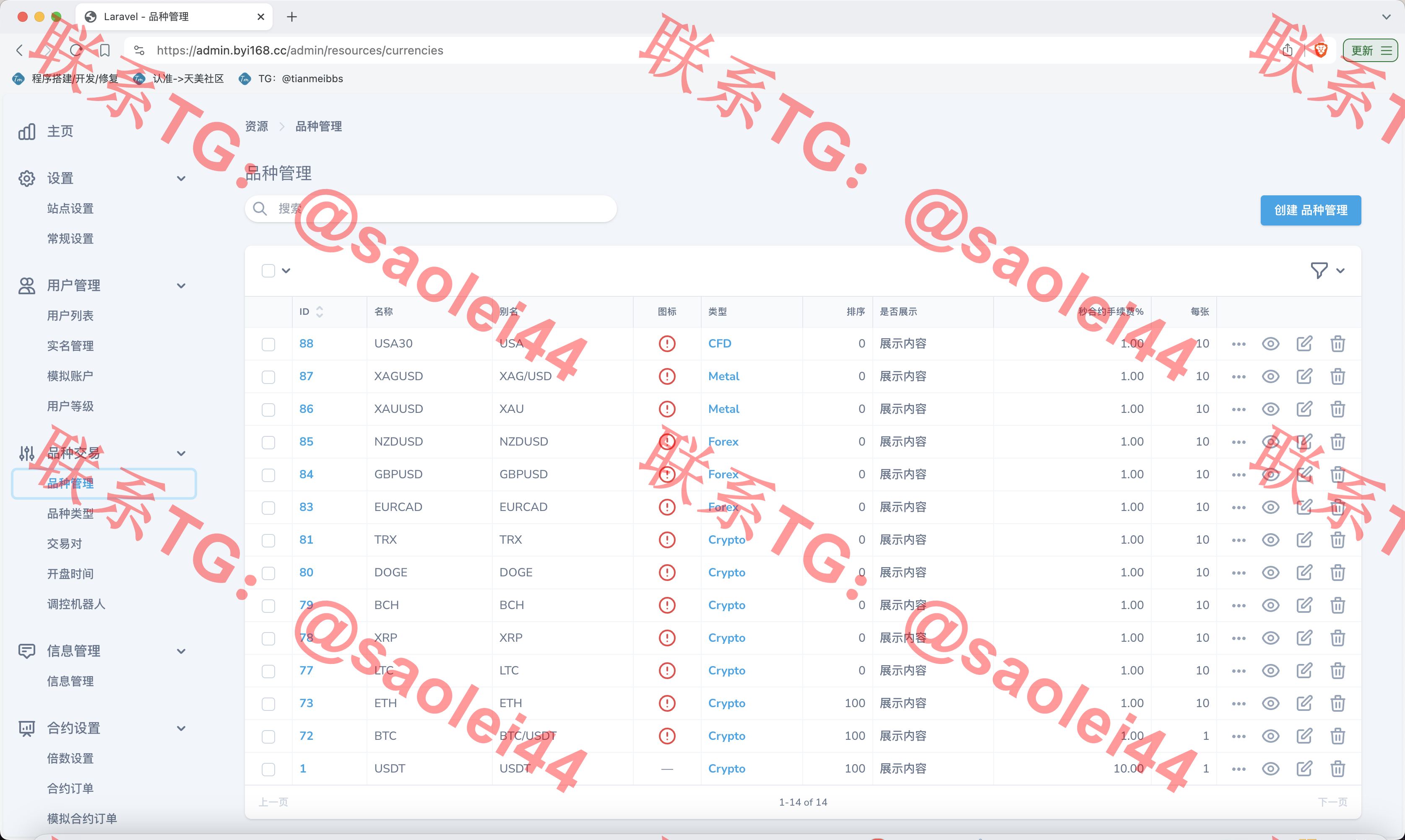 【售】 FX7多语言交易所源码/合约交易+秒合约交易+外汇+贵金属+CFD差价合约+挂单交易+模拟账户+行情价格控制/前端uniapp纯源码+后端PHP-heichanym.com-黑产源码