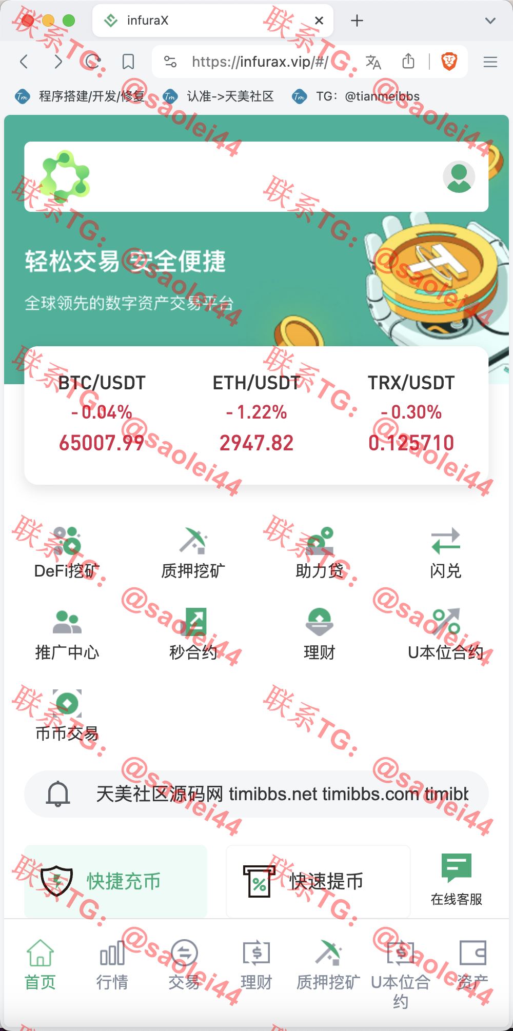 【售】infuraX多语言Web3交易所源码/秒合约交易+币币交易+U本位合约+DeFi挖矿+质押挖矿+USDT借贷+USDT理财+Ai智能控盘/前端uniapp纯源码+后端Java-heichanym.com-黑产源码