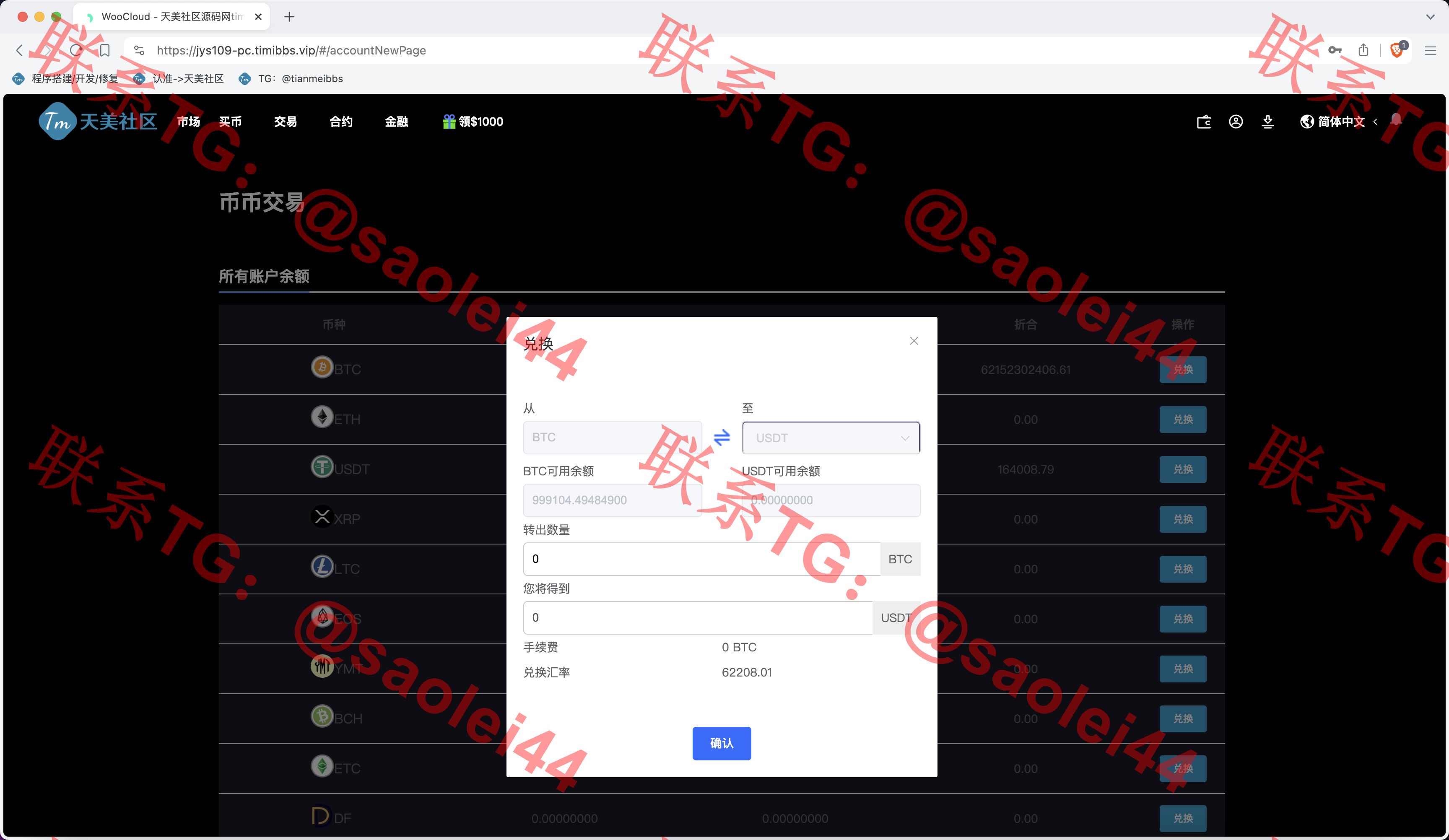 【售】WooCloud多语言交易所/合约交易+期权交易+币币交易+合约交易跟单+锁仓挖矿+IEO申购+NFT盲盒+双币理财+平台币发行+平台币行情控制+机器人/pc端wap端uniapp纯源码+后端PHP-heichanym.com-黑产源码