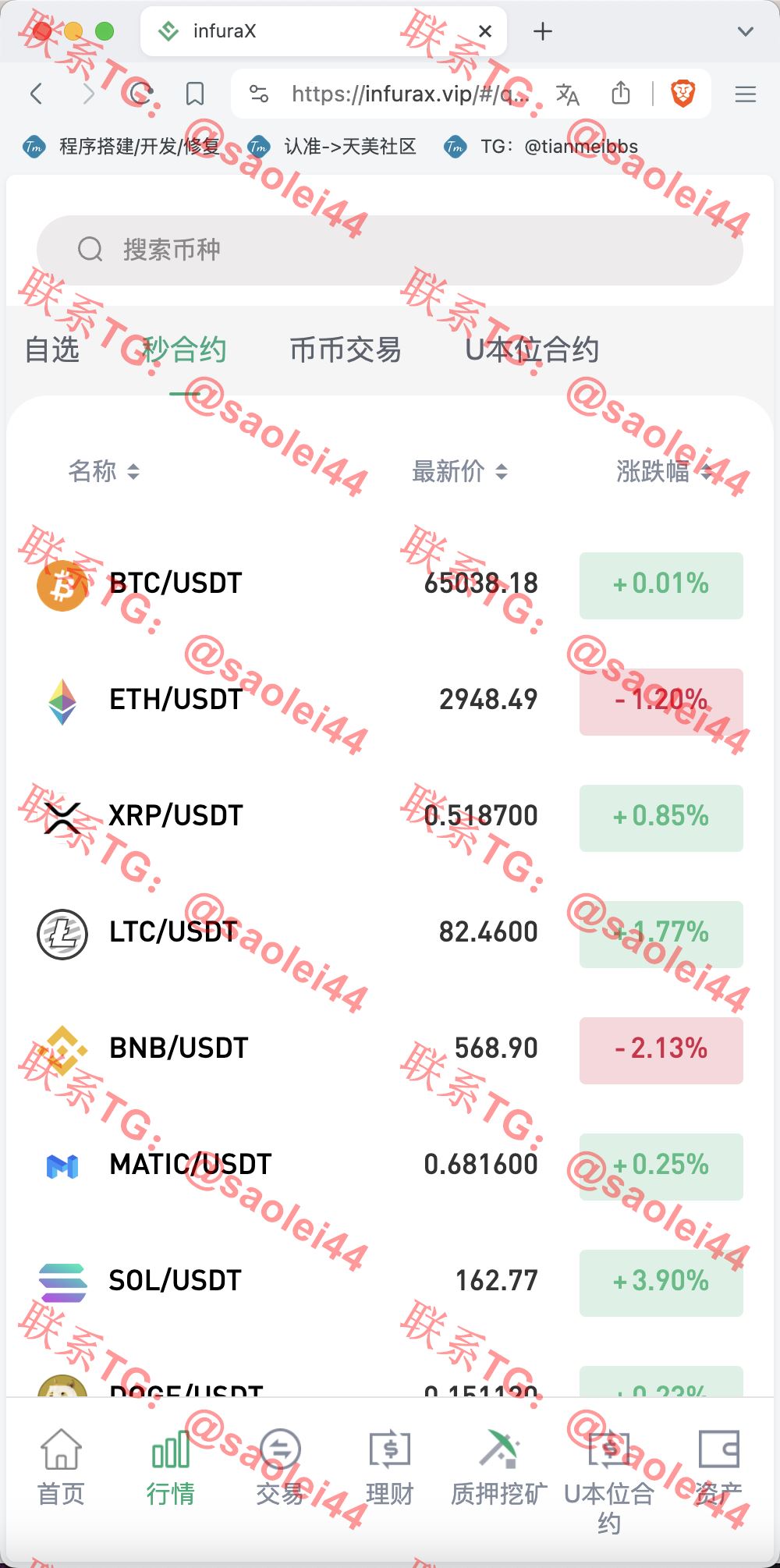 【售】infuraX多语言Web3交易所源码/秒合约交易+币币交易+U本位合约+DeFi挖矿+质押挖矿+USDT借贷+USDT理财+Ai智能控盘/前端uniapp纯源码+后端Java-heichanym.com-黑产源码