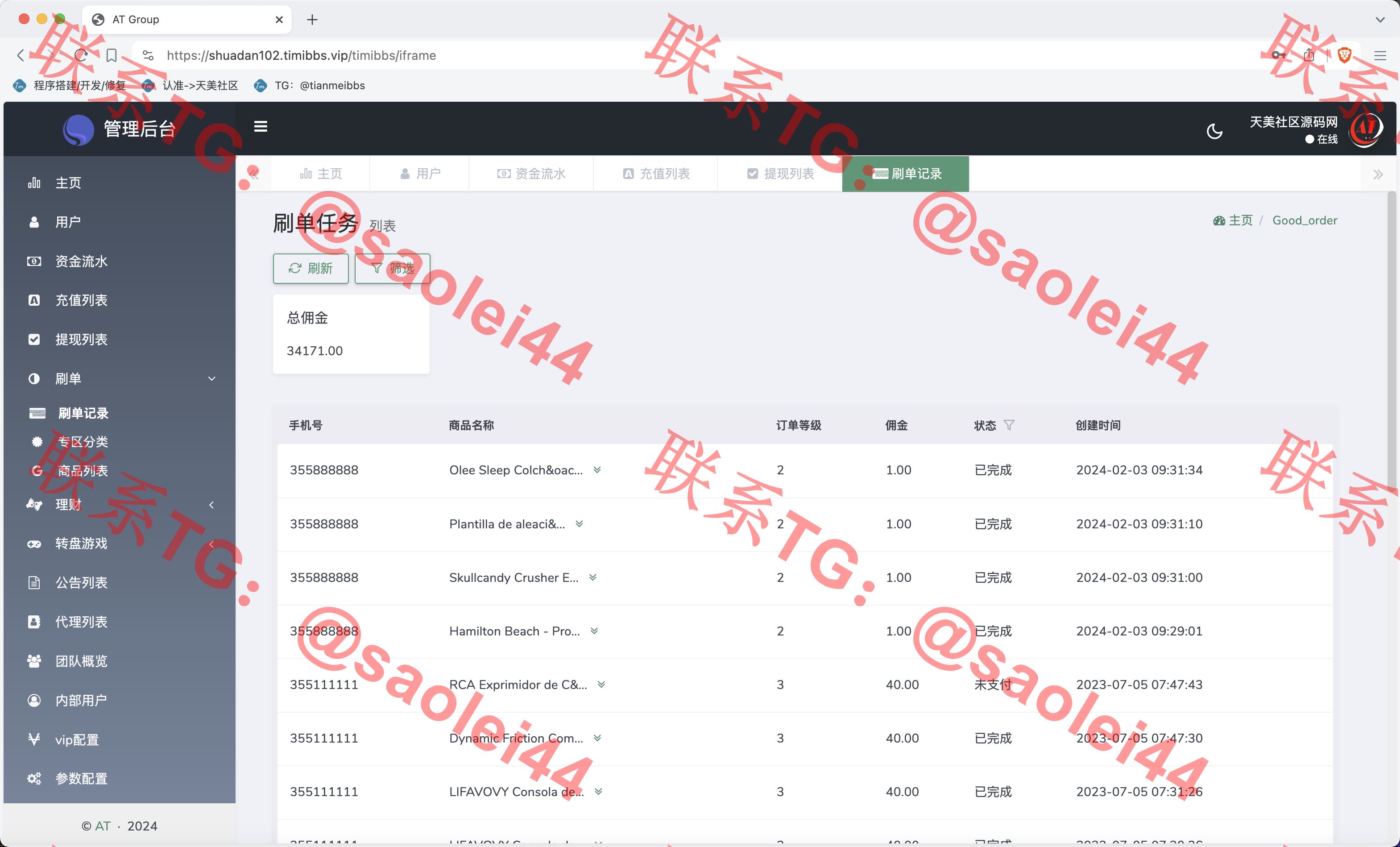 【亲测】AT Group多语言海外任务刷单商城源码/刷单投资理财源码/前端vue编译后+后端PHP-heichanym.com-黑产源码