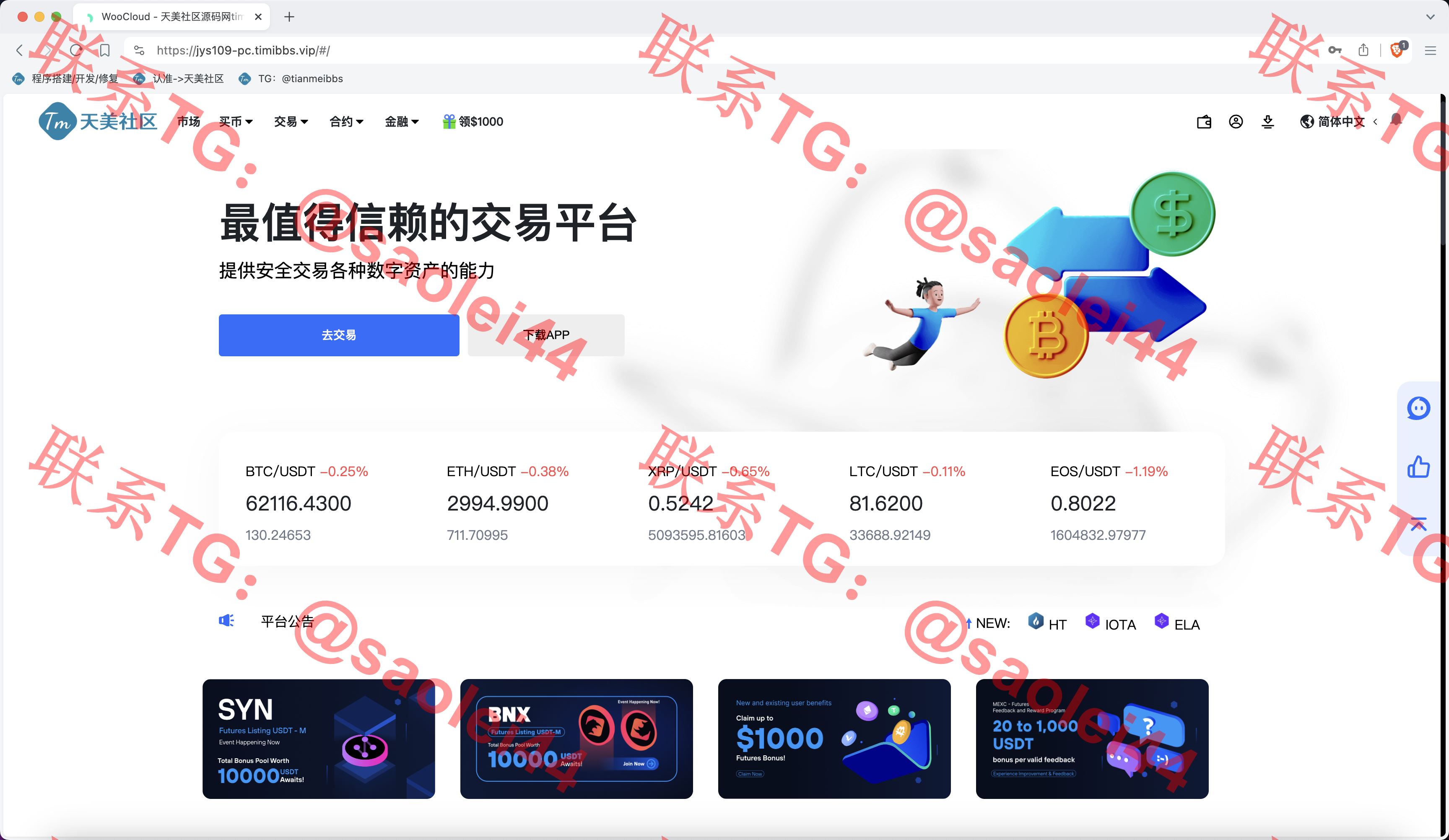 【售】WooCloud多语言交易所/合约交易+期权交易+币币交易+合约交易跟单+锁仓挖矿+IEO申购+NFT盲盒+双币理财+平台币发行+平台币行情控制+机器人/pc端wap端uniapp纯源码+后端PHP-heichanym.com-黑产源码