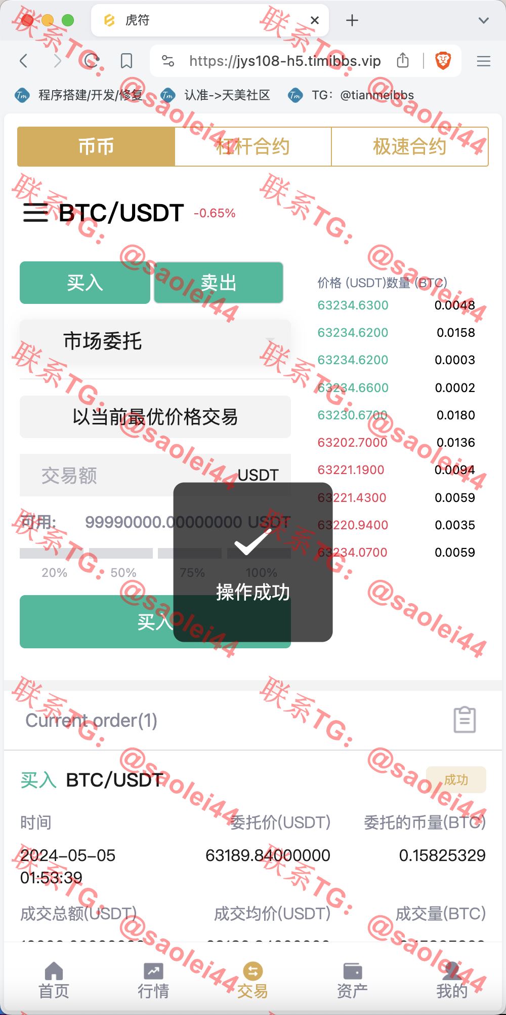 【售】Hoo虎符多语言交易所源码/Dapp交易所/币币交易+杠杆合约+极速合约+C2C贷款+一键跟单追单+平仓追反单/前端uniapp纯源码+后端PHP-heichanym.com-黑产源码
