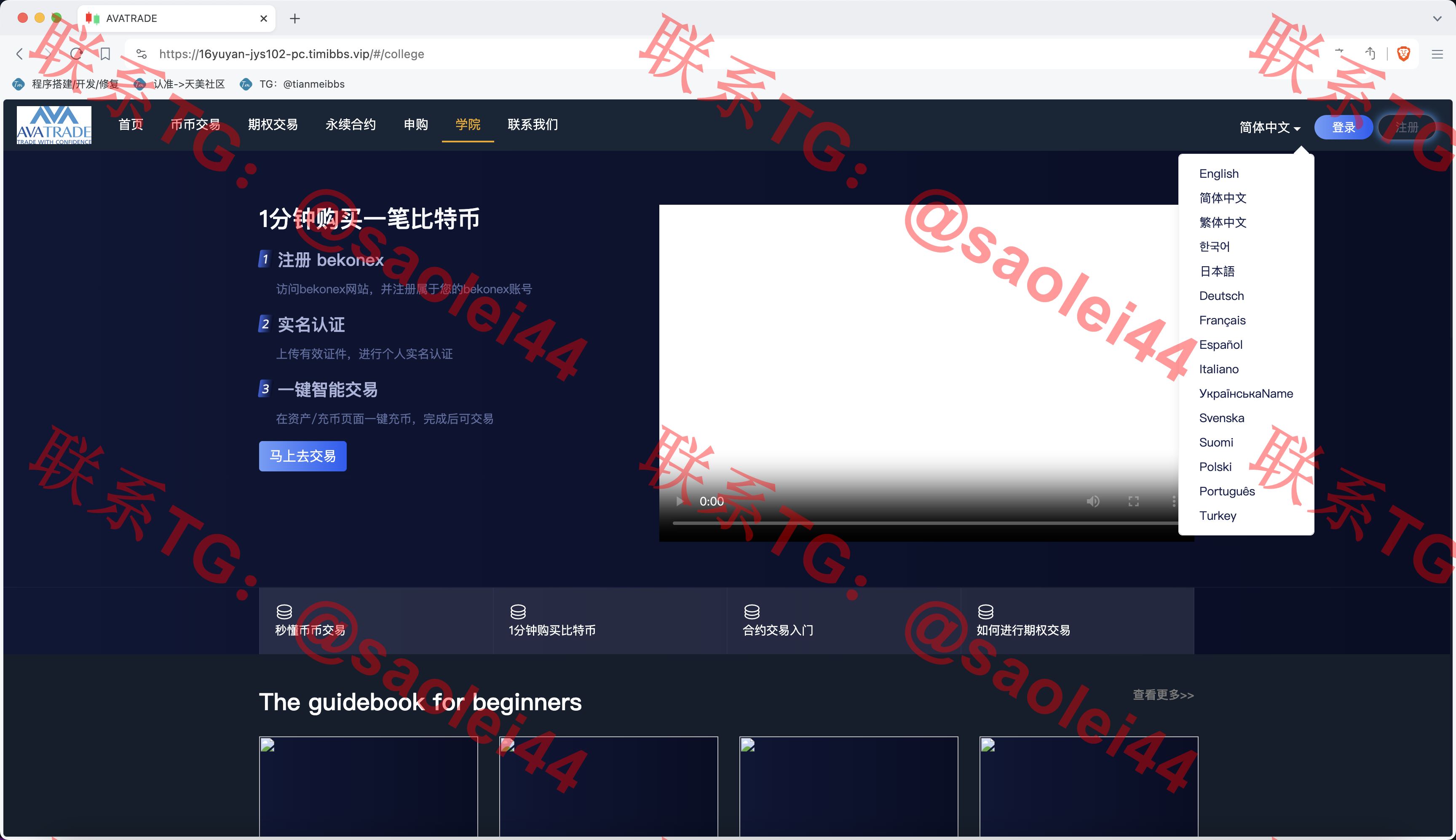 【亲测】AVATRADE多语言交易所/15国语言交易所/合约交易+期权交易+币币交易+申购+矿机+风控/前端wap+pc纯源码/带搭建教程-heichanym.com-黑产源码