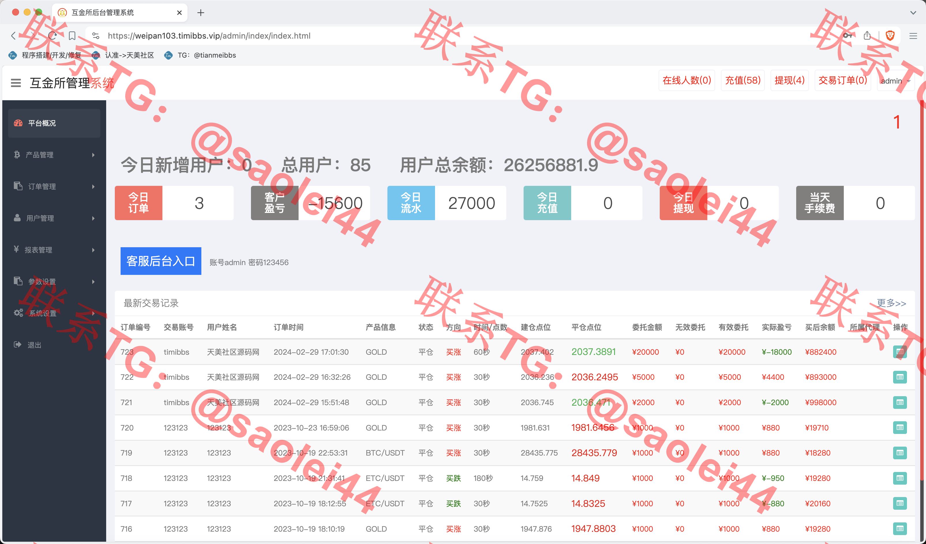 【售】世融国际多语言微盘微交易源码/外汇微盘系统/贵金属微盘源码/带理财功能+盈亏风控/前端uniapp+后端PHP/第一版-heichanym.com-黑产源码