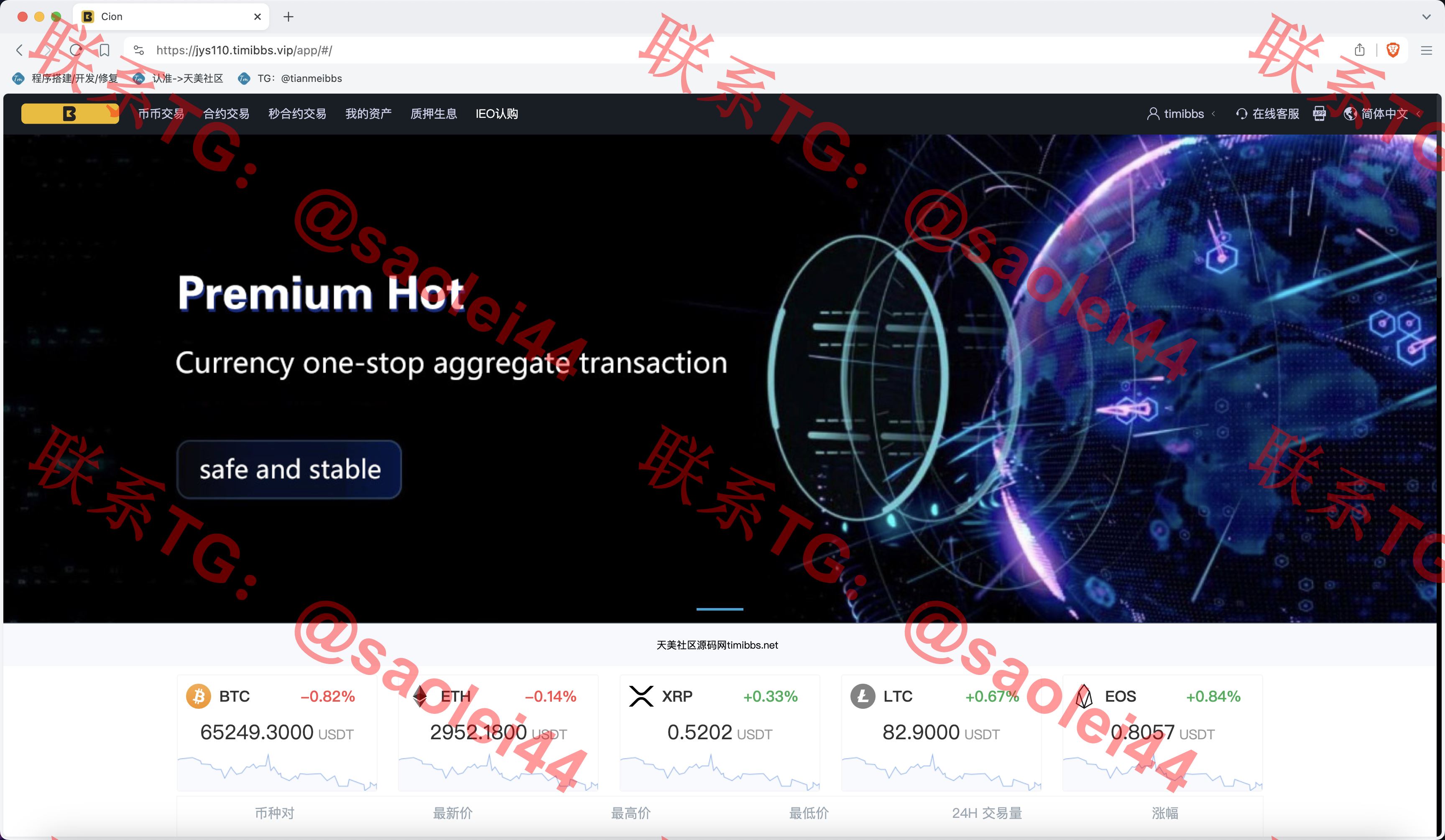【亲测】KUBI多语言交易所源码/合约交易+秒合约交易+币币交易+质押生息+币币交易机器人+平台币k线走势控制/前端vue编译后+后端PHP-heichanym.com-黑产源码
