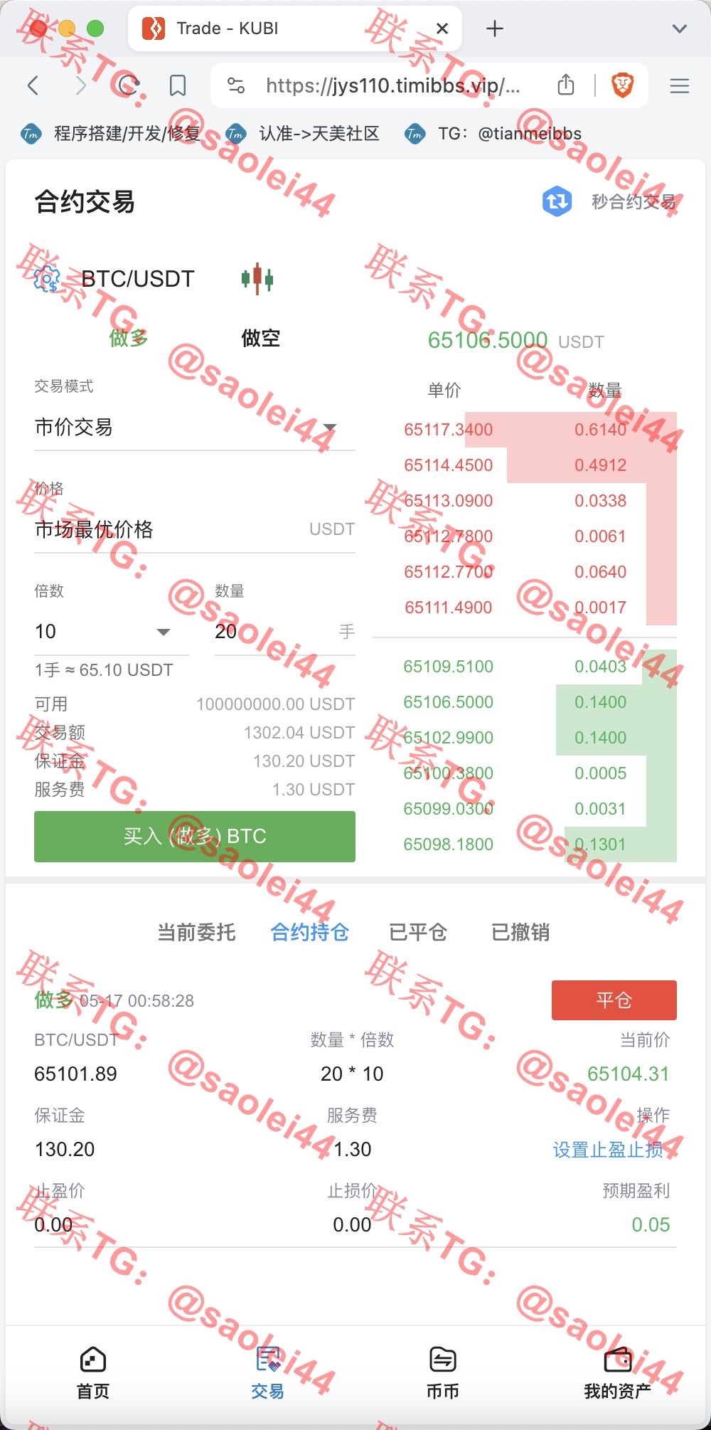 【亲测】KUBI多语言交易所源码/合约交易+秒合约交易+币币交易+质押生息+币币交易机器人+平台币k线走势控制/前端vue编译后+后端PHP-heichanym.com-黑产源码