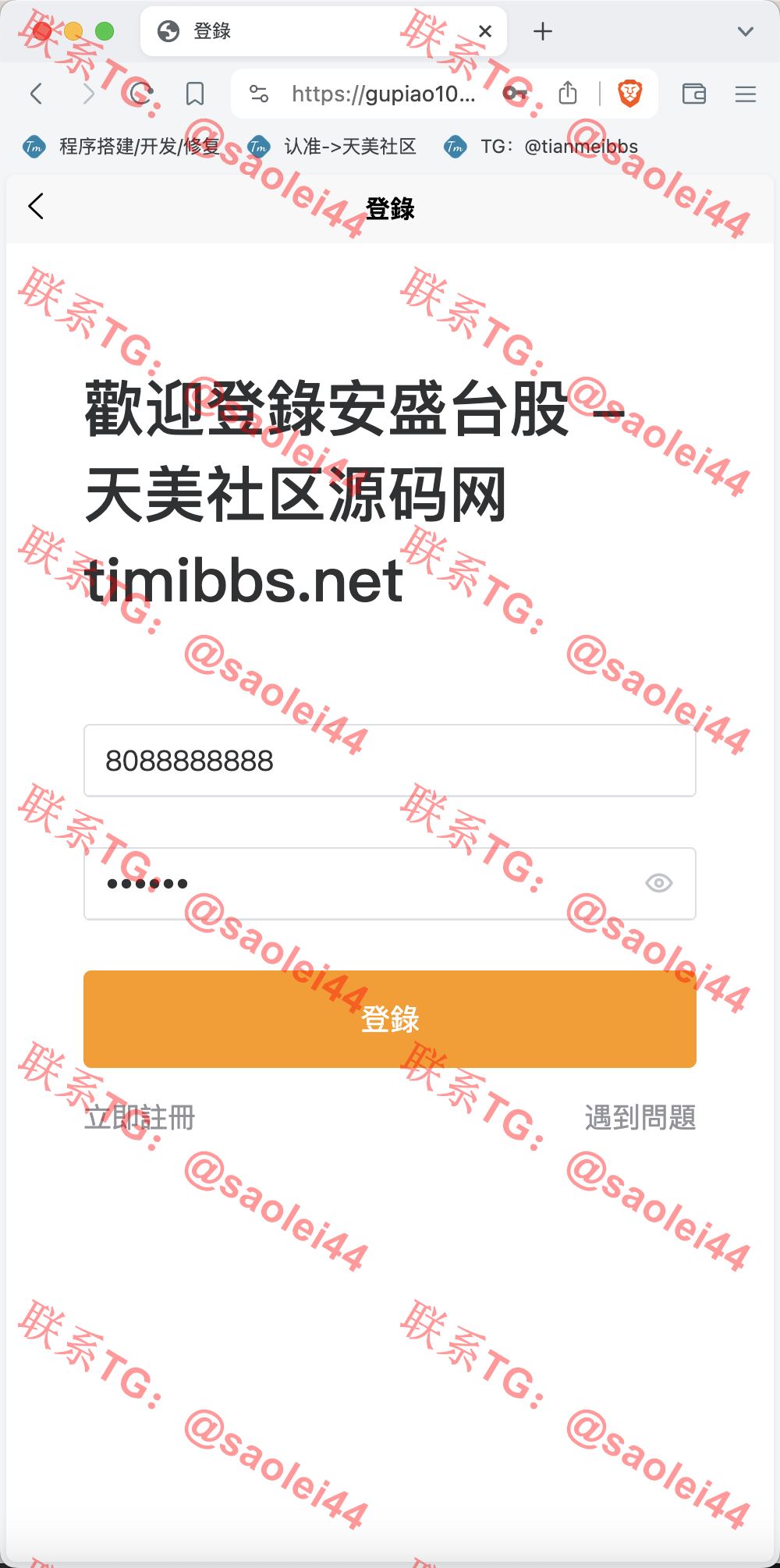 【亲测】安盛股票申购配资源码另一个UI/台湾股票系统/申购折扣交易系统/前端vue编译后+后端PHP-heichanym.com-黑产源码