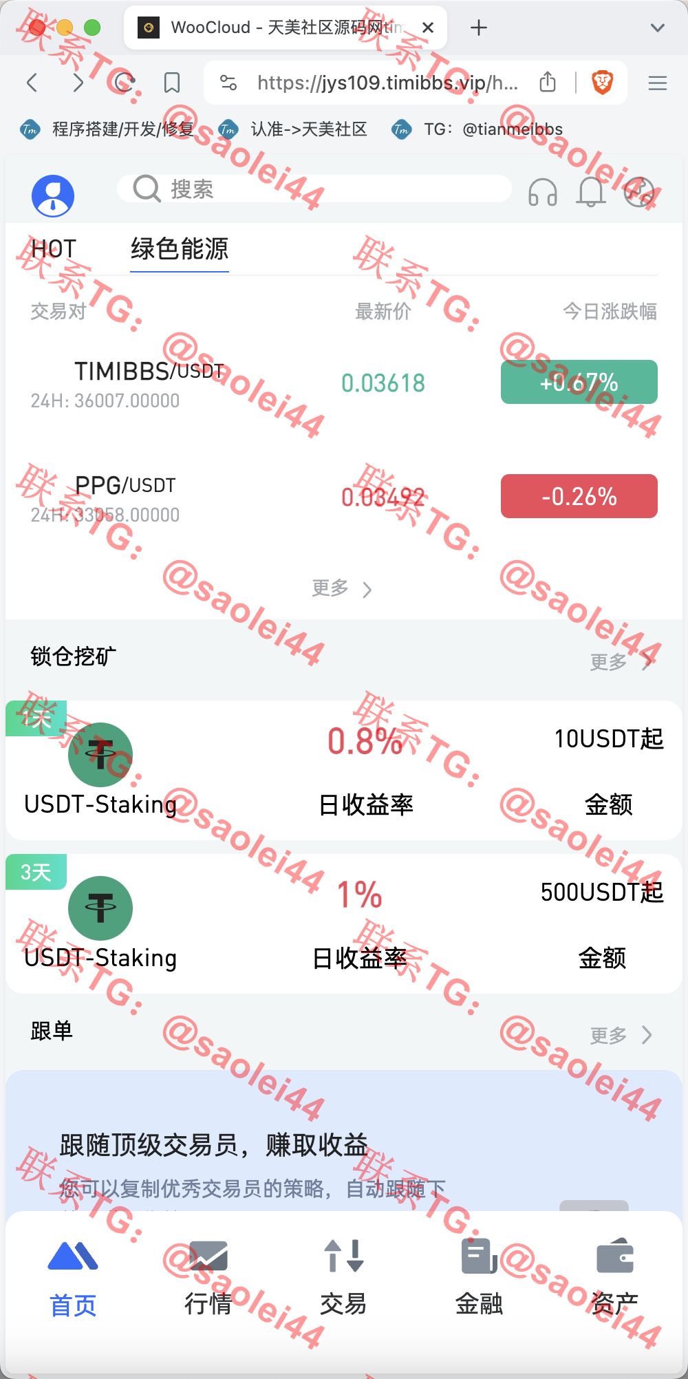 【售】WooCloud多语言交易所/合约交易+期权交易+币币交易+合约交易跟单+锁仓挖矿+IEO申购+NFT盲盒+双币理财+平台币发行+平台币行情控制+机器人/pc端wap端uniapp纯源码+后端PHP-heichanym.com-黑产源码