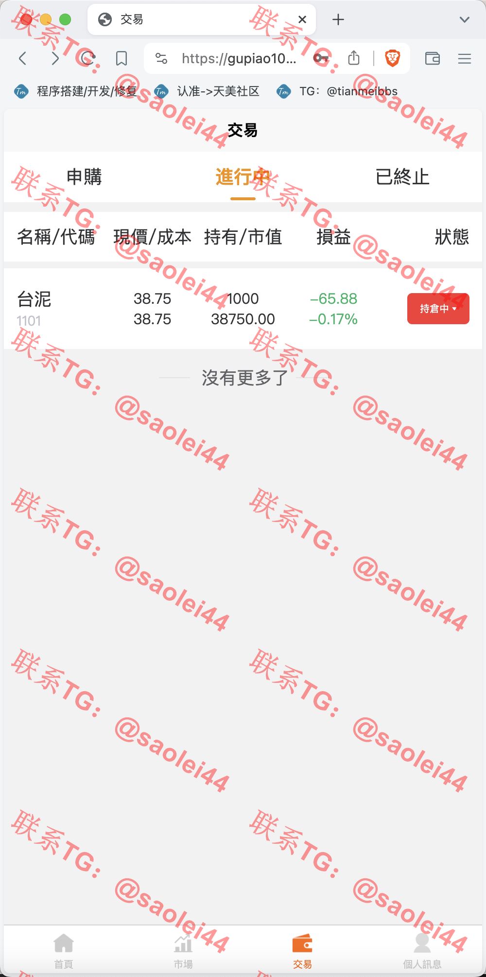 【亲测】安盛股票申购配资源码另一个UI/台湾股票系统/申购折扣交易系统/前端vue编译后+后端PHP-heichanym.com-黑产源码