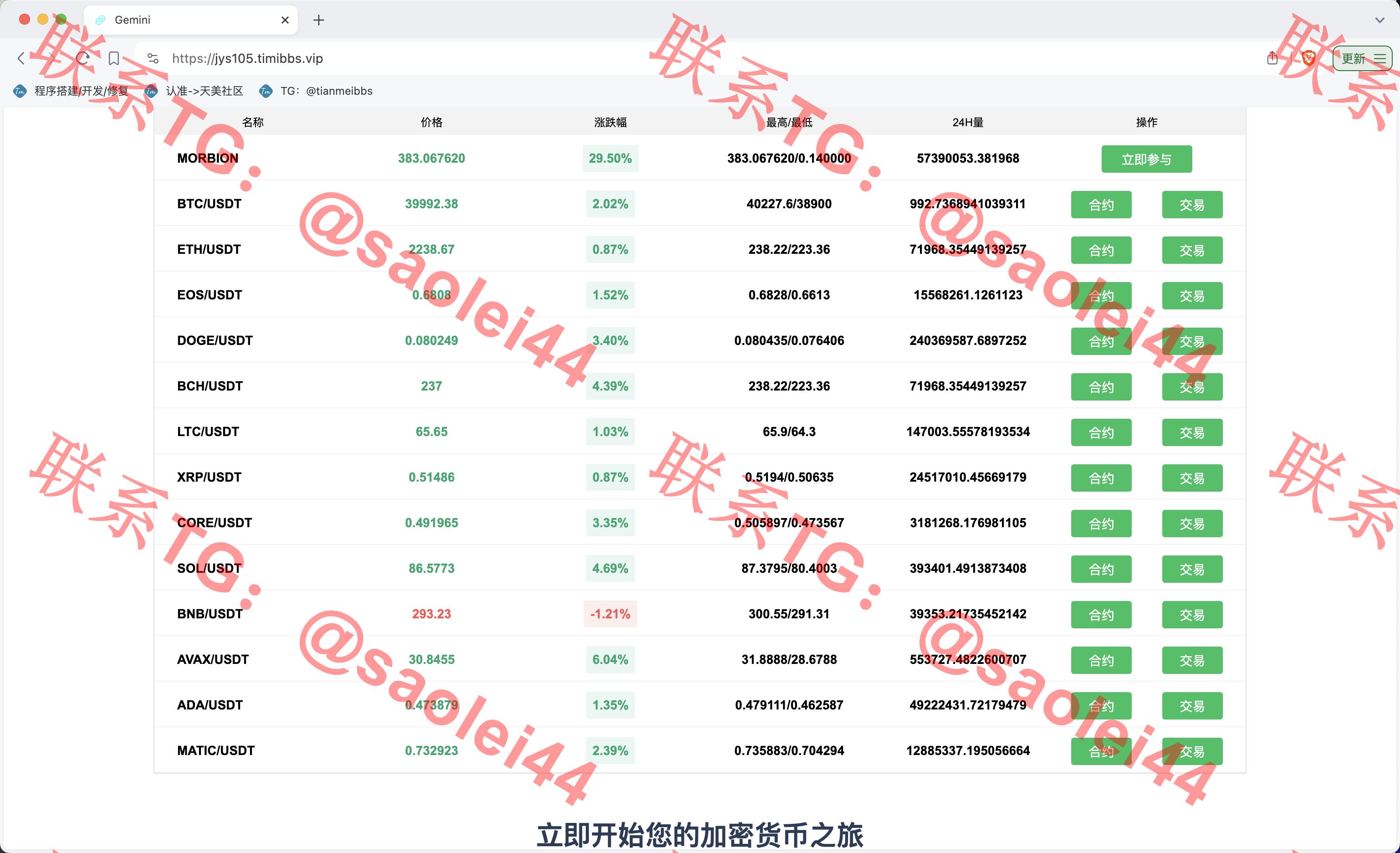 【售】Gemini多语言交易所源码/币币交易+秒合约交易+IEO认购+ DeFi矿机+机器人刷单/k线结算都正常/自开k线/全开源运营版-heichanym.com-黑产源码
