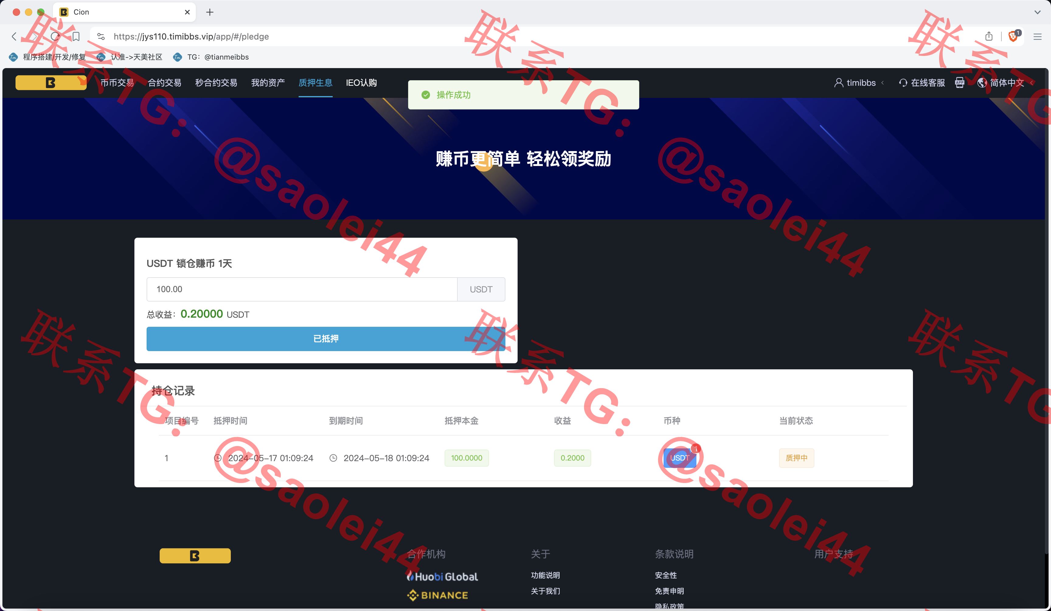 【亲测】KUBI多语言交易所源码/合约交易+秒合约交易+币币交易+质押生息+币币交易机器人+平台币k线走势控制/前端vue编译后+后端PHP-heichanym.com-黑产源码