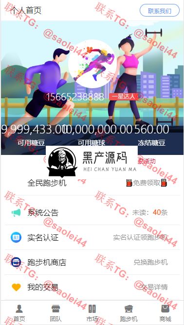 更新版区块链跑步机系统 已修复部分bug  对接好短信宝的短信 直接可线上使用_区块链源码