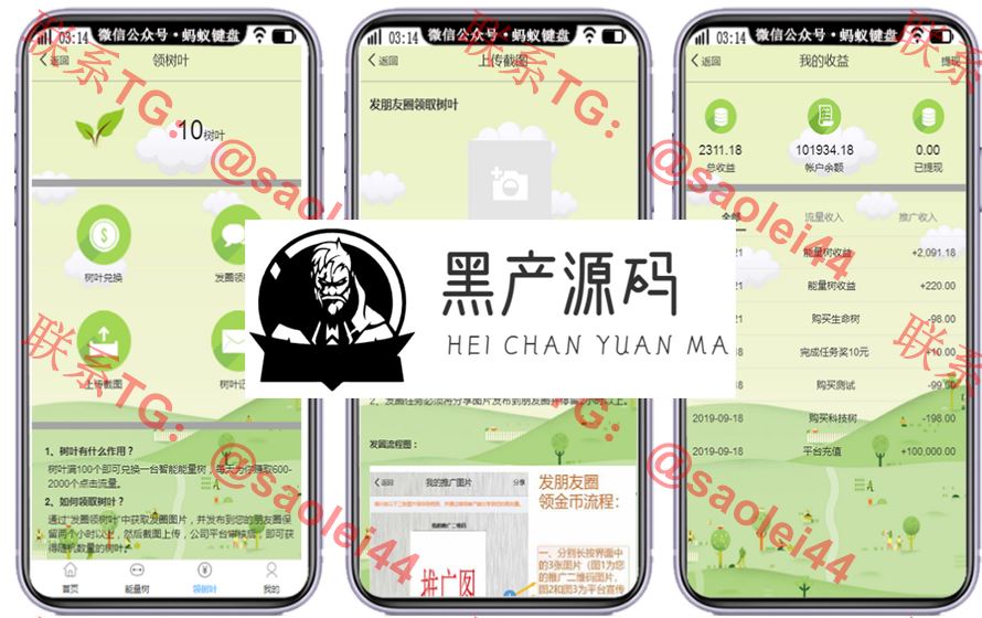 区块链阿里能量树 阿里森林 支付宝种树 自动挂机赚钱 个人免签 二开 充电宝 矿机挖矿源码