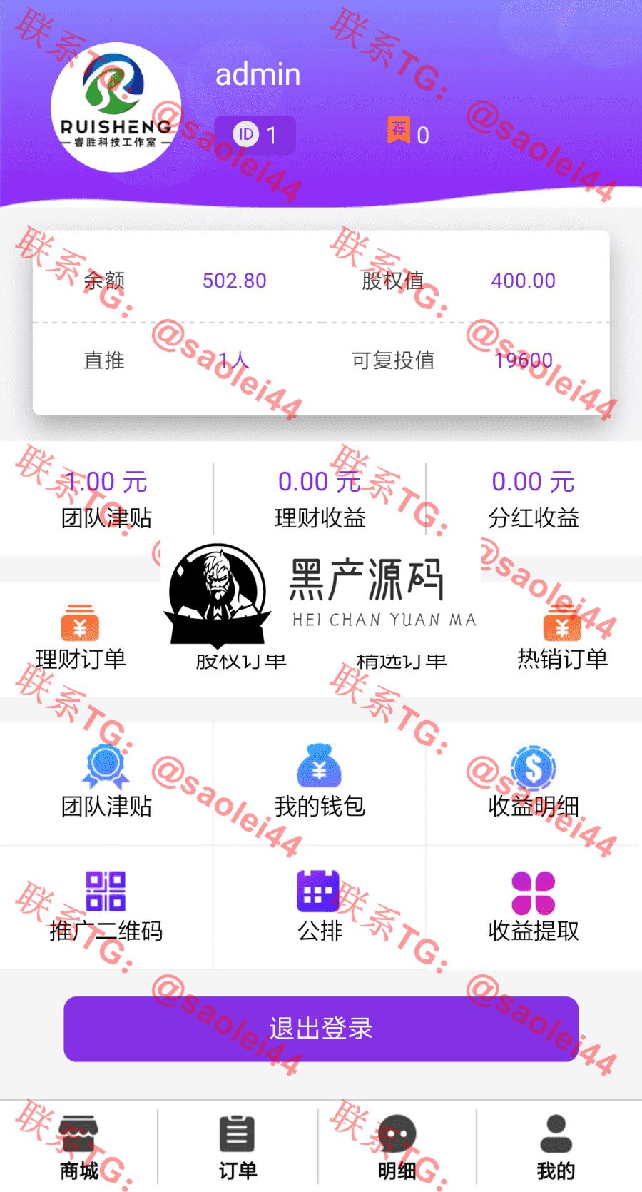 【尊享富理财系统源码】2020最新股权直销公排商城带佣金分红等功能    产品制度说明详细