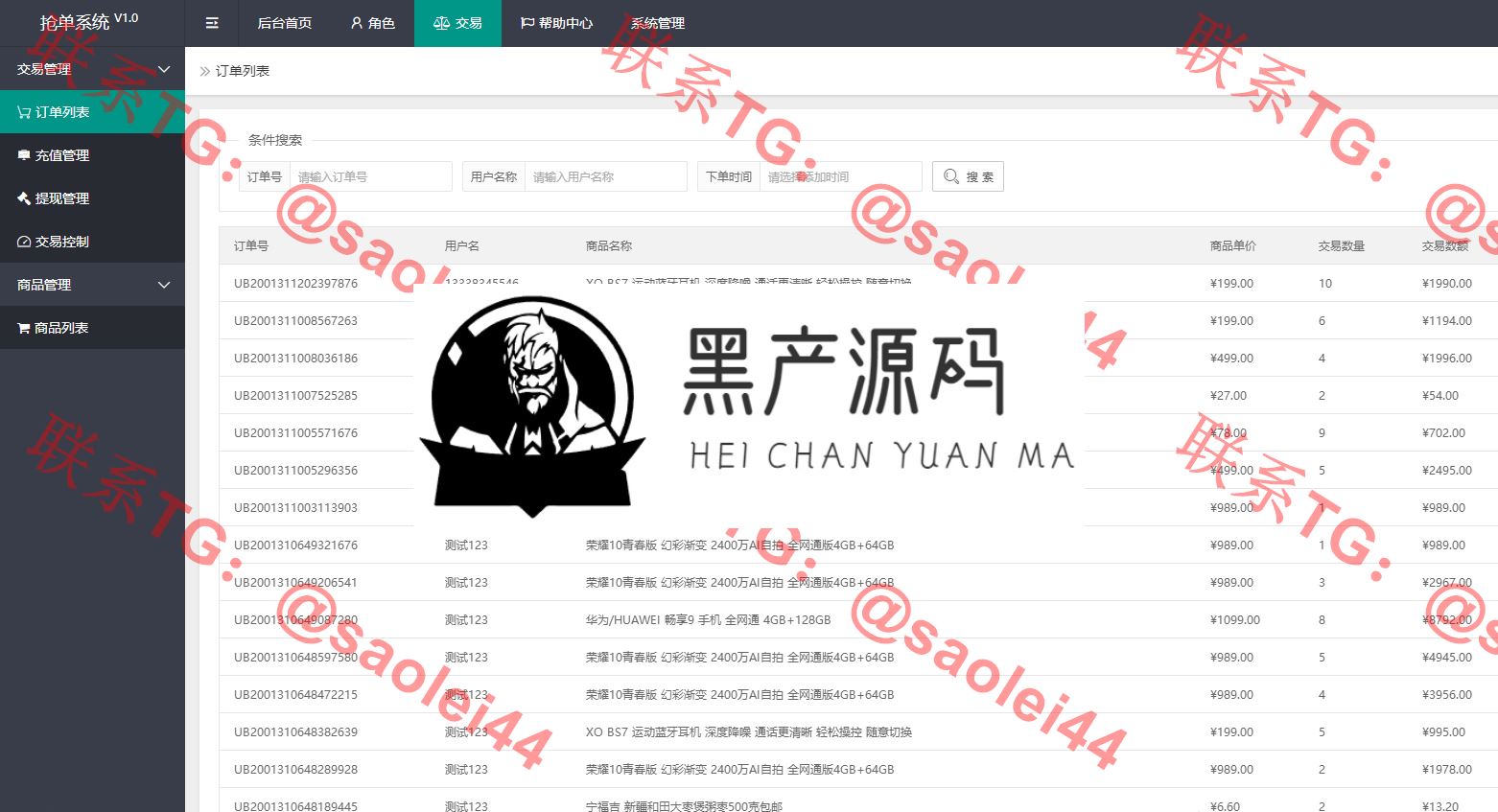 【新春版抢单系统】站长亲测版接单返利+抢单+收单+接单+资金盘+区块链自动抢单系统源码