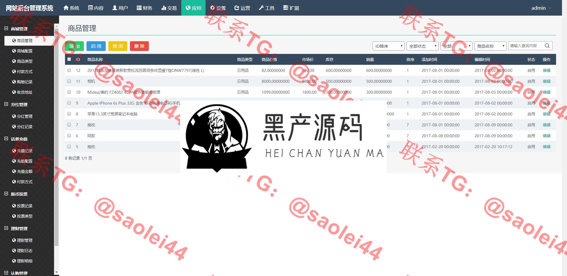 最新版区块链山寨虚拟币源码带商城以及分红系统 钱包还有K线 另带4套模板+安装说明