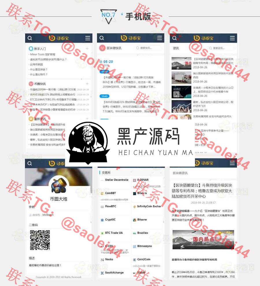 【寻币宝】帝国cms内核仿《寻币宝》第二版区块链源码 简洁时尚的区块链网站源码   适用范围广泛，有需要的可以搭建起来看看_区块链源码