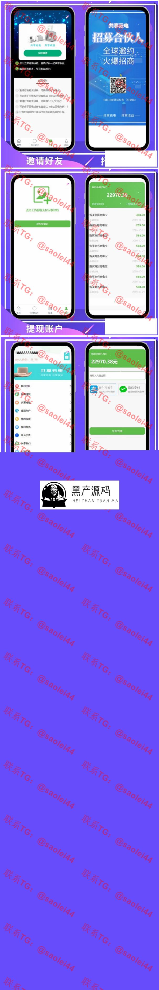【共享充电宝2.0源码】2020最火的共享充电宝仿云海广告云点机器人挂机赚钱网站系统