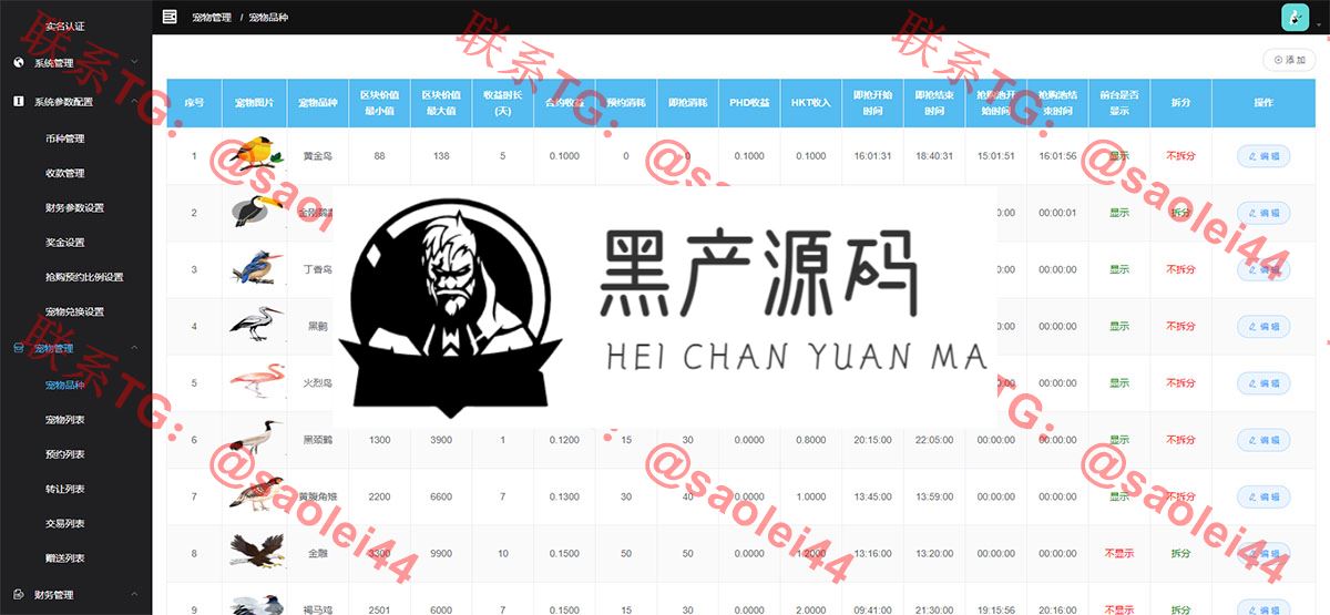 最新定制版黄金鸟版区块养殖+区块宠物养成游戏程序源码运营级 带有安装说明 最新定制版黄金鸟版区块养殖+区块宠物养成游戏程序源码运营级 带有安装说明