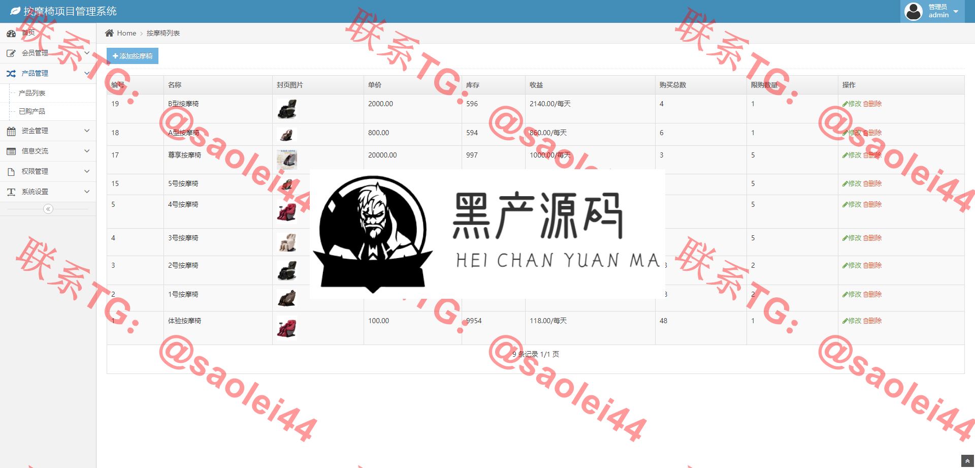 共享按摩椅源码蓝色UI-金融投资理财系统源码+分销返利+去除短信注册验证+安装教程 共享按摩椅源码蓝色UI-金融投资理财系统源码+分销返利+去除短信注册验证+安装教程