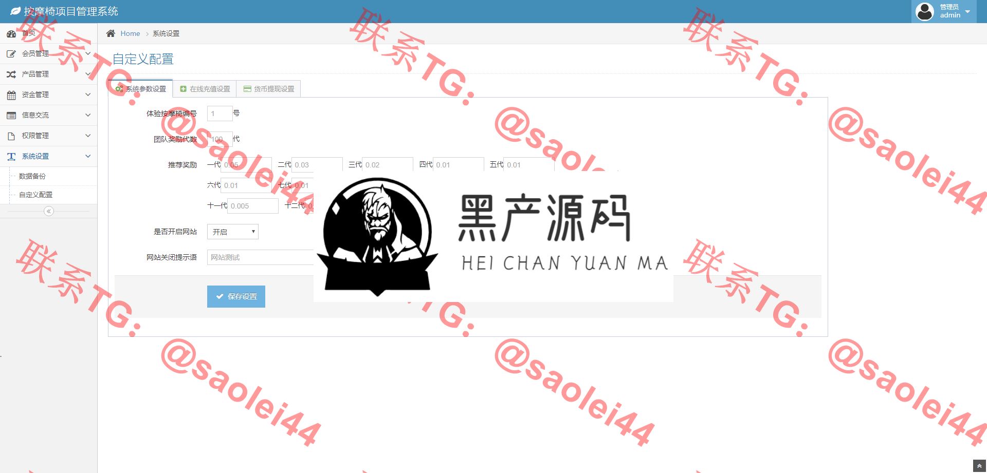 共享按摩椅源码蓝色UI-金融投资理财系统源码+分销返利+去除短信注册验证+安装教程 共享按摩椅源码蓝色UI-金融投资理财系统源码+分销返利+去除短信注册验证+安装教程
