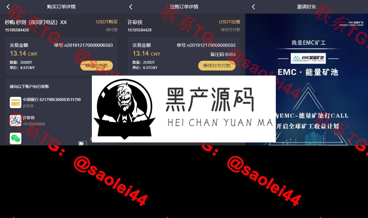 EMC区块链交易S挖矿安全透明化交易平台源码