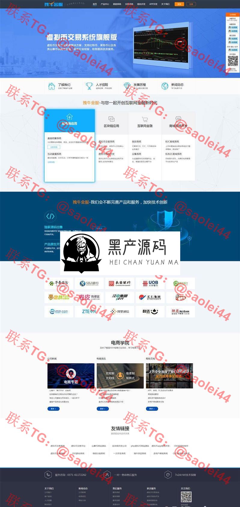 【拽牛金服】帝国CMS拽牛金服区块链虚拟币交易系统开发公司网站源码 带有安装教程 【拽牛金服】帝国CMS拽牛金服区块链虚拟币交易系统开发公司网站源码 带有安装教程