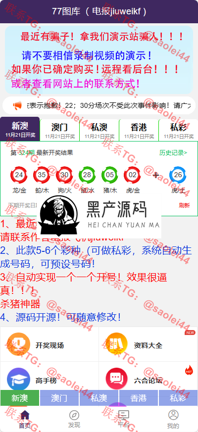 正规六合彩开奖网也可做私彩开奖网/澳门六合彩资料论坛/香港六合彩开奖网/图库源码/六合彩开奖网源码/