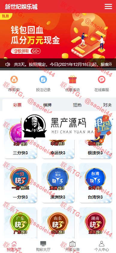 新世纪快三彩票系统源码/带控可预设改号/双盘口/运营级彩票时时彩源码
