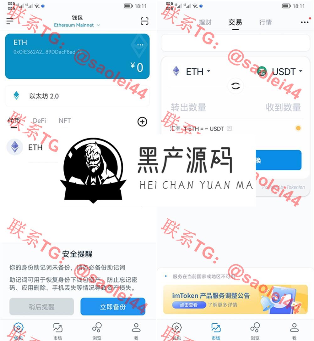 imtoken钱包1比1官方正版盗助记词+安卓苹果双端完整源码