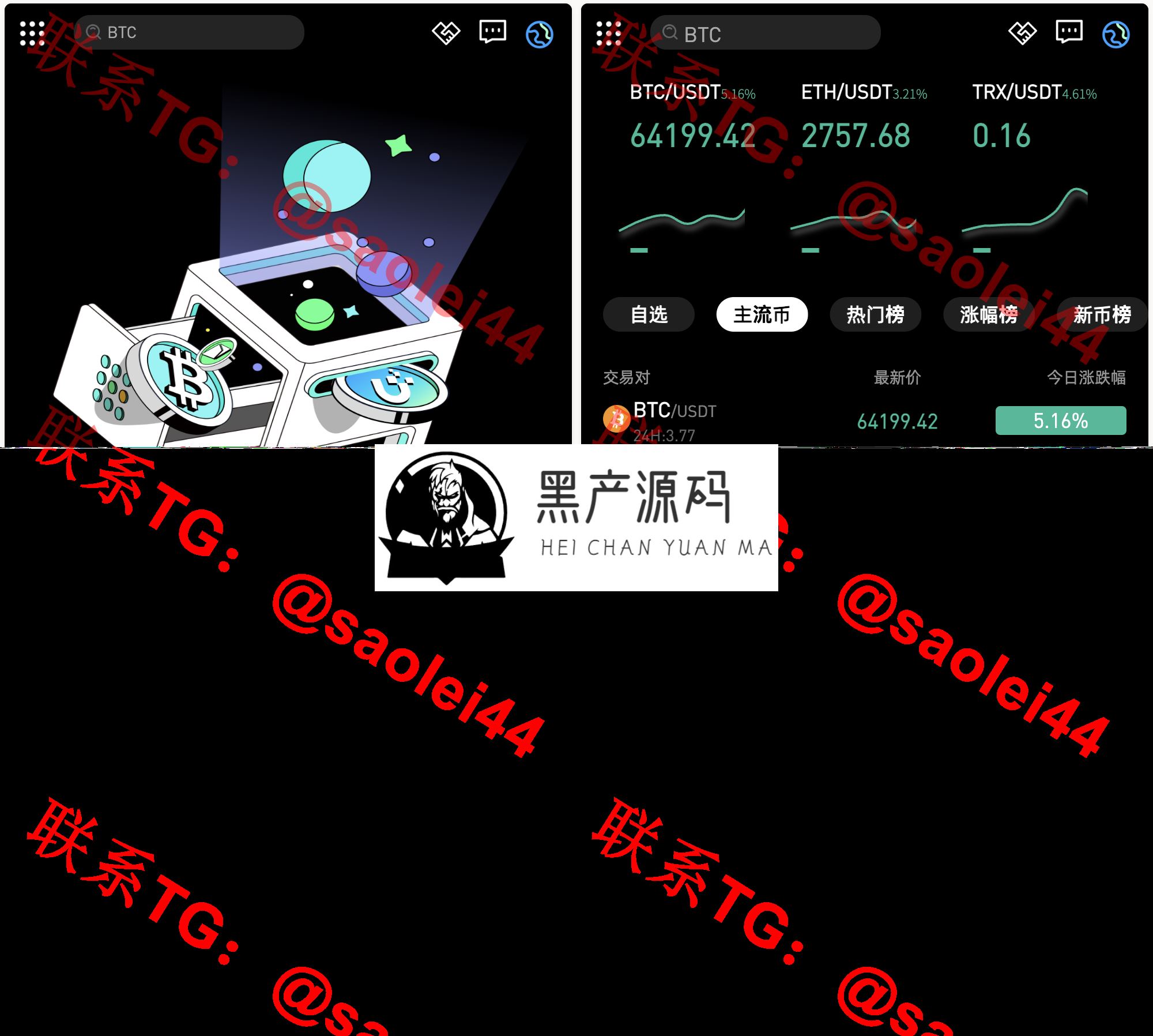 区块链交易所源码/PHP交易所源码 币币交易+秒合约+永续合约+闪兑+k线插针+C2C交易+挖矿锁仓+币币申购/前端uniapp纯源码+后端php_区块链源码